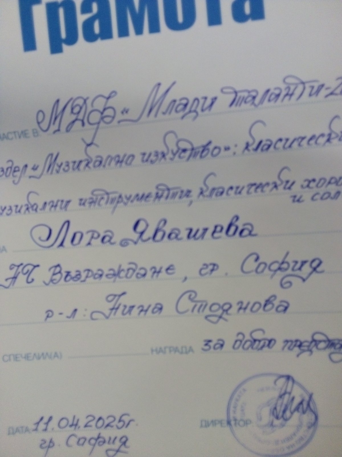 Лора Явашева - участие