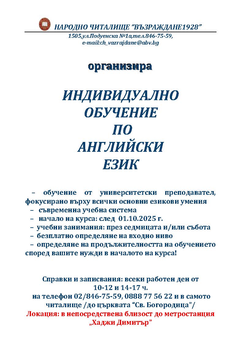 Индивидуално обучение по Английски език